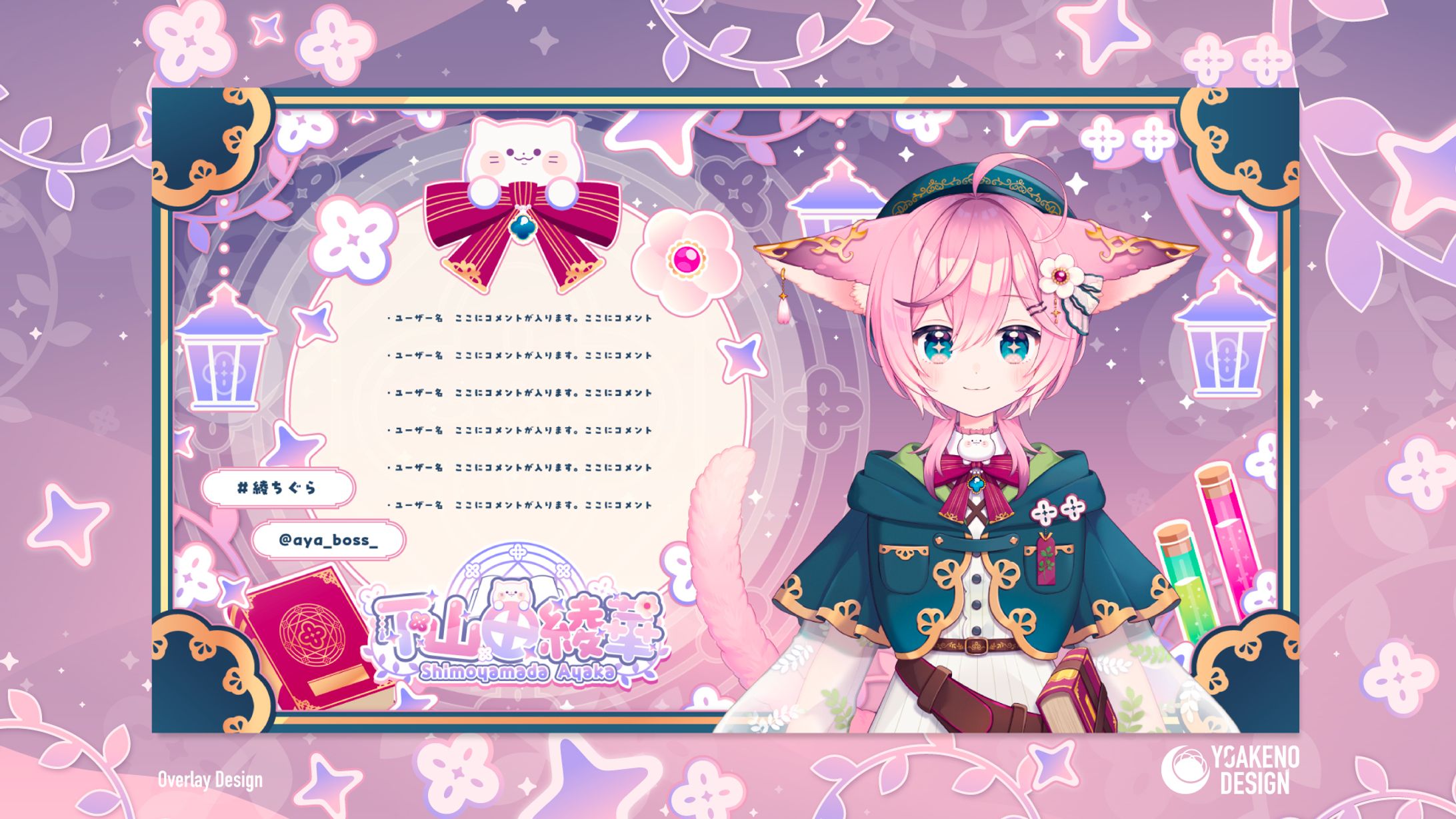 動く配信画面デザイン_下山田綾華様-1