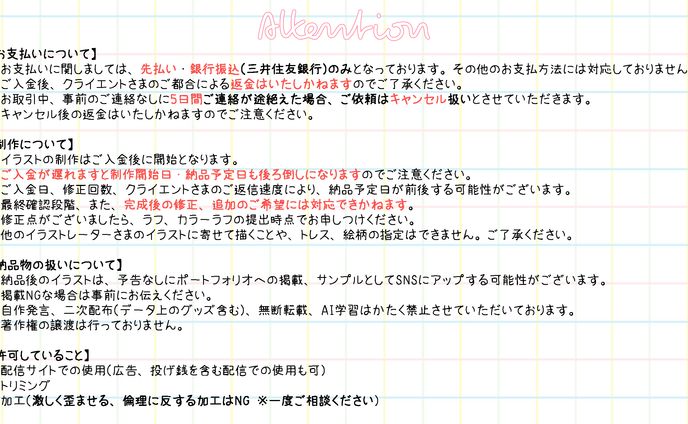 【必読】ご注意