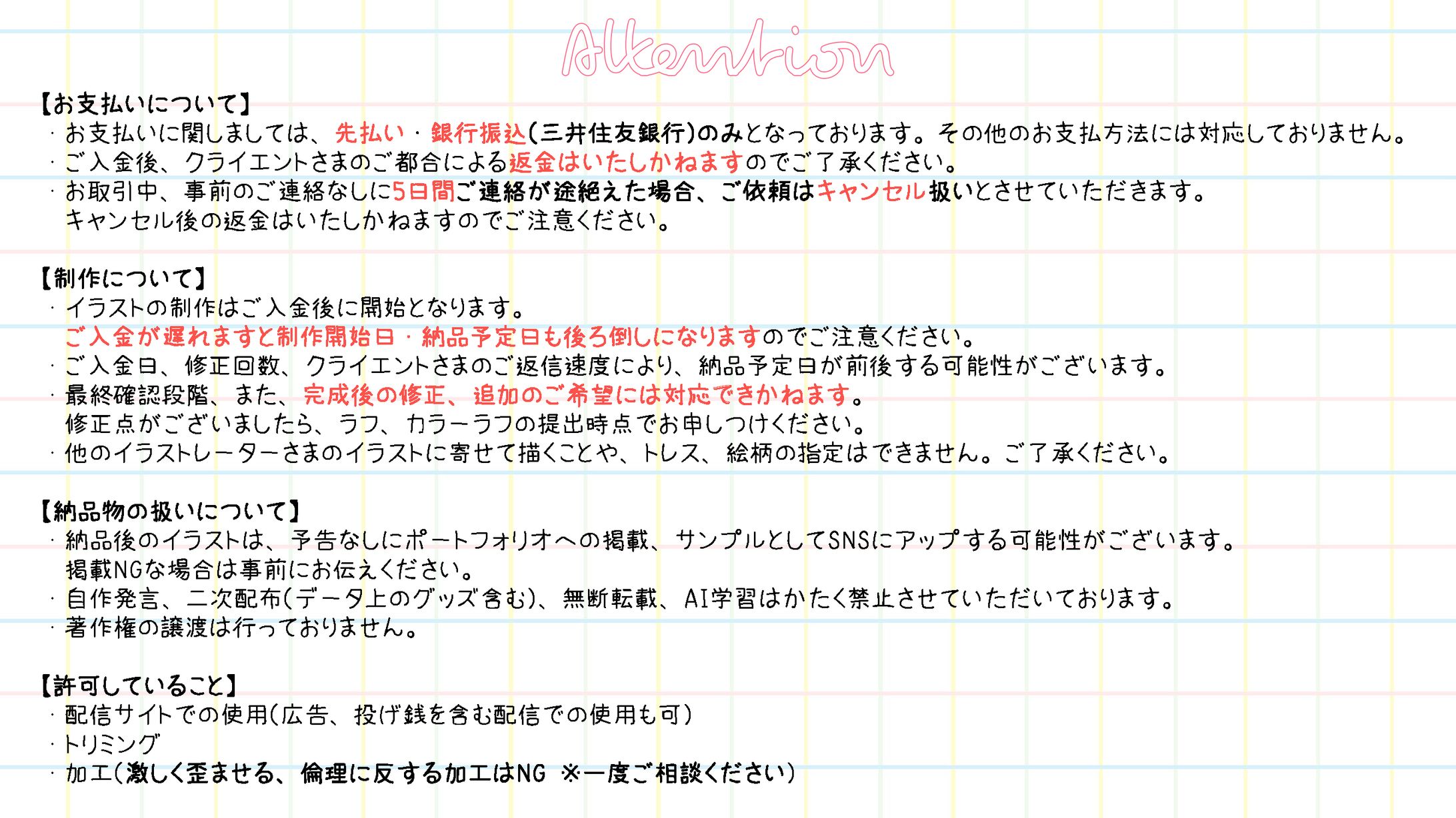 【必読】ご注意-1