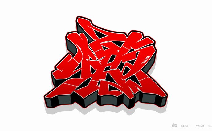 自主制作_グラフィティ