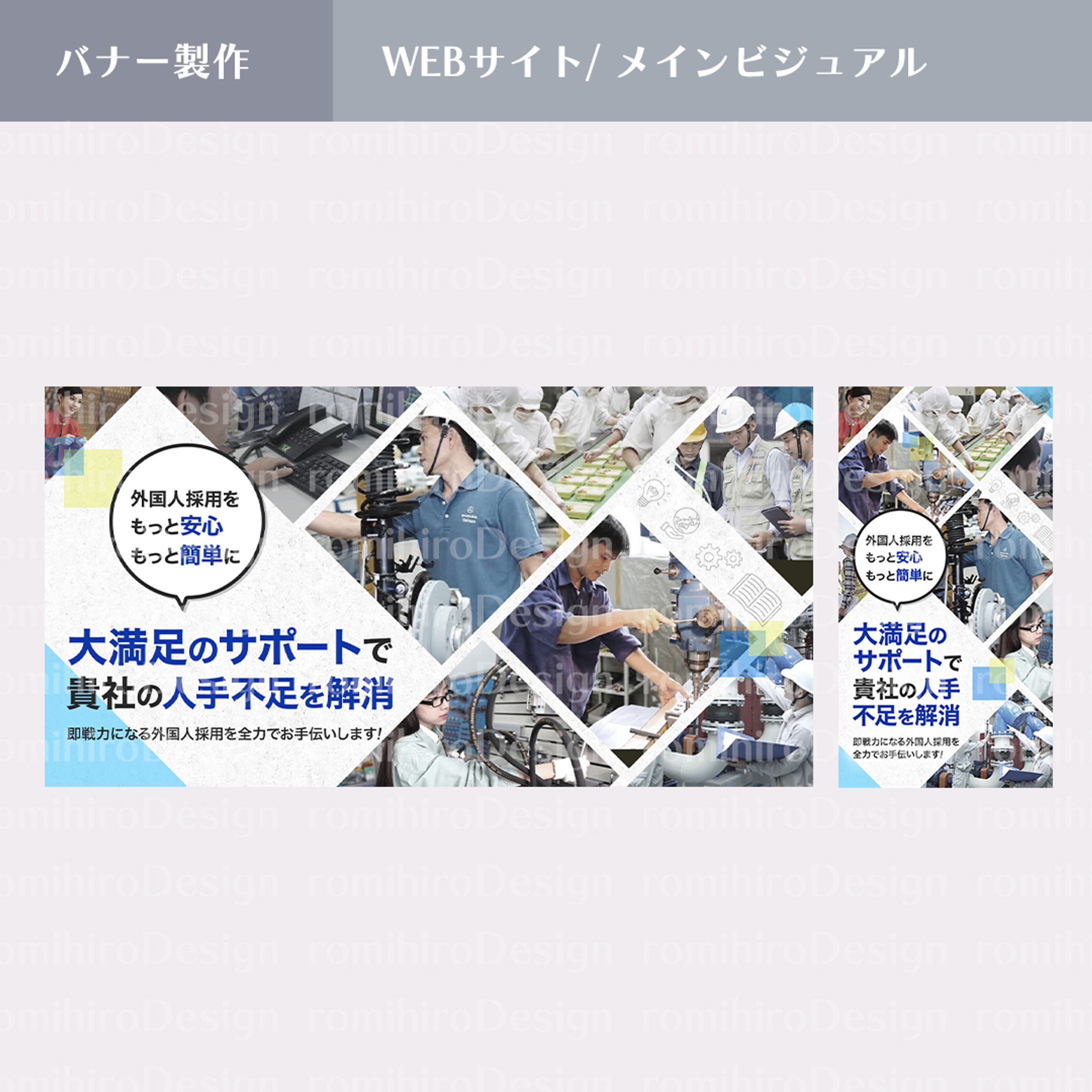 WEB画像製作/メインビジュアル-1