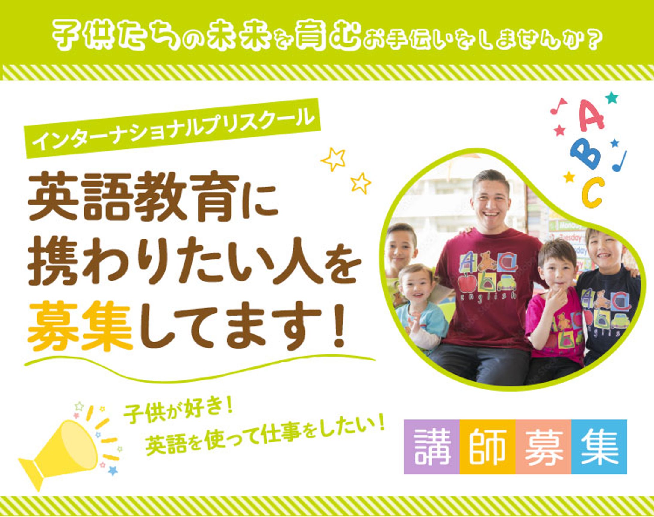 こども英語教室求人 w 01-1