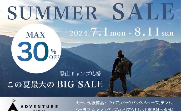 【DM】アウトドアブランド サマーセール