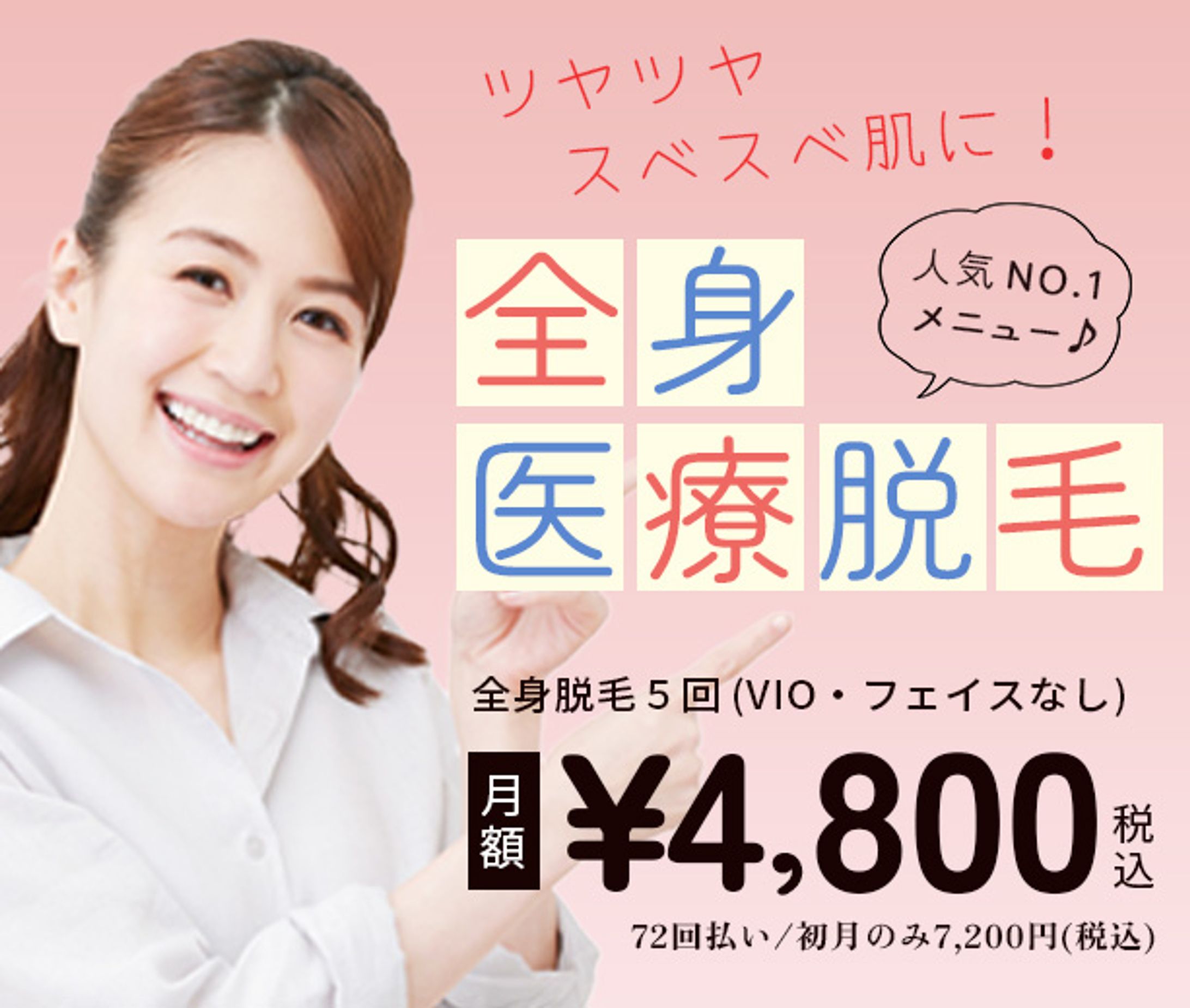 女性脱毛_バナー-1