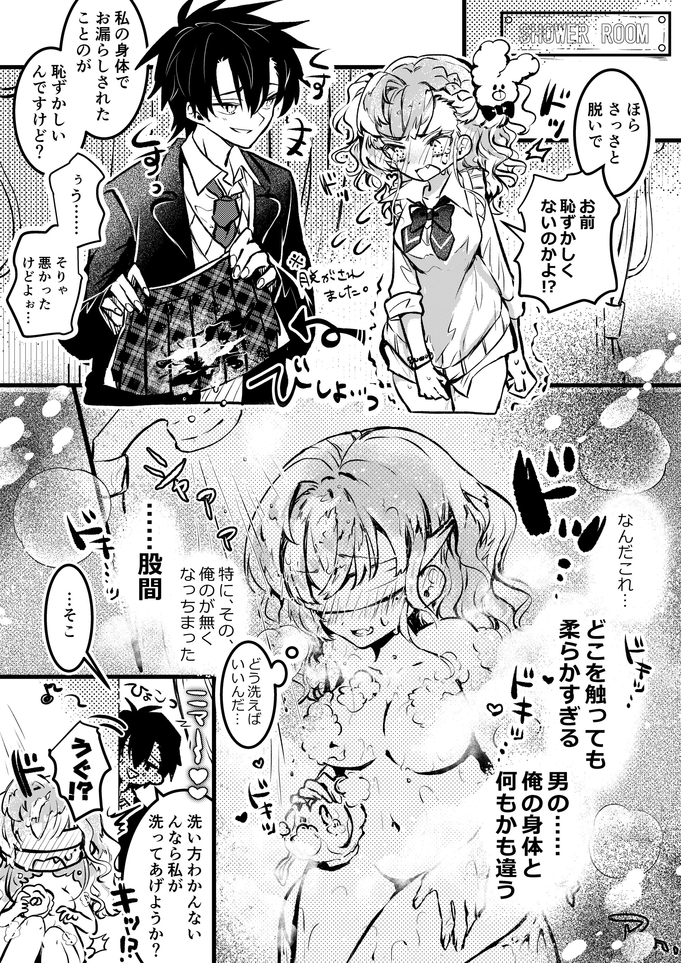 オレとお前の青春交換日記 004-1