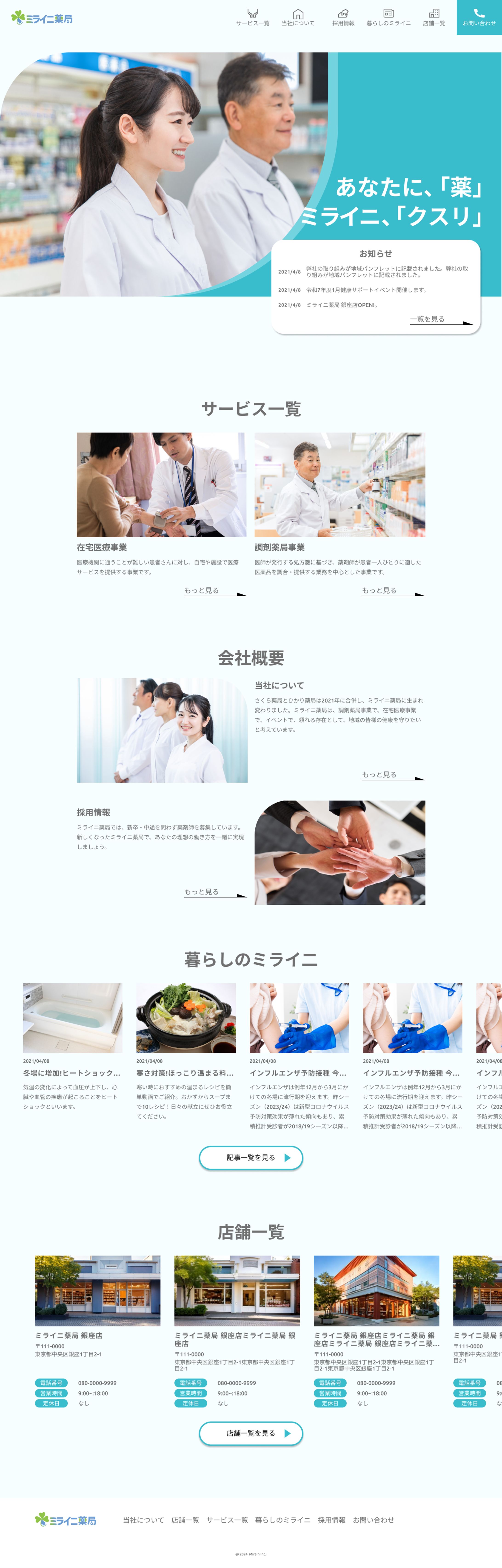 ミライニ薬局(架空)-1