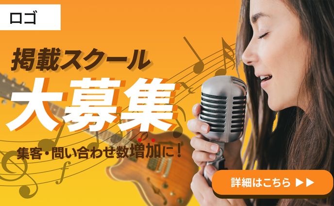 〈コンペ応募作品〉音楽スクール