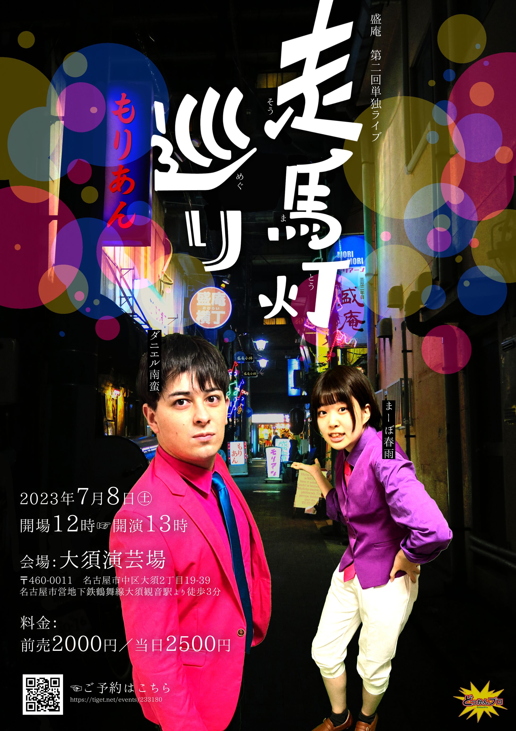 盛庵 第二回単独ライブ「走馬灯巡り」-1