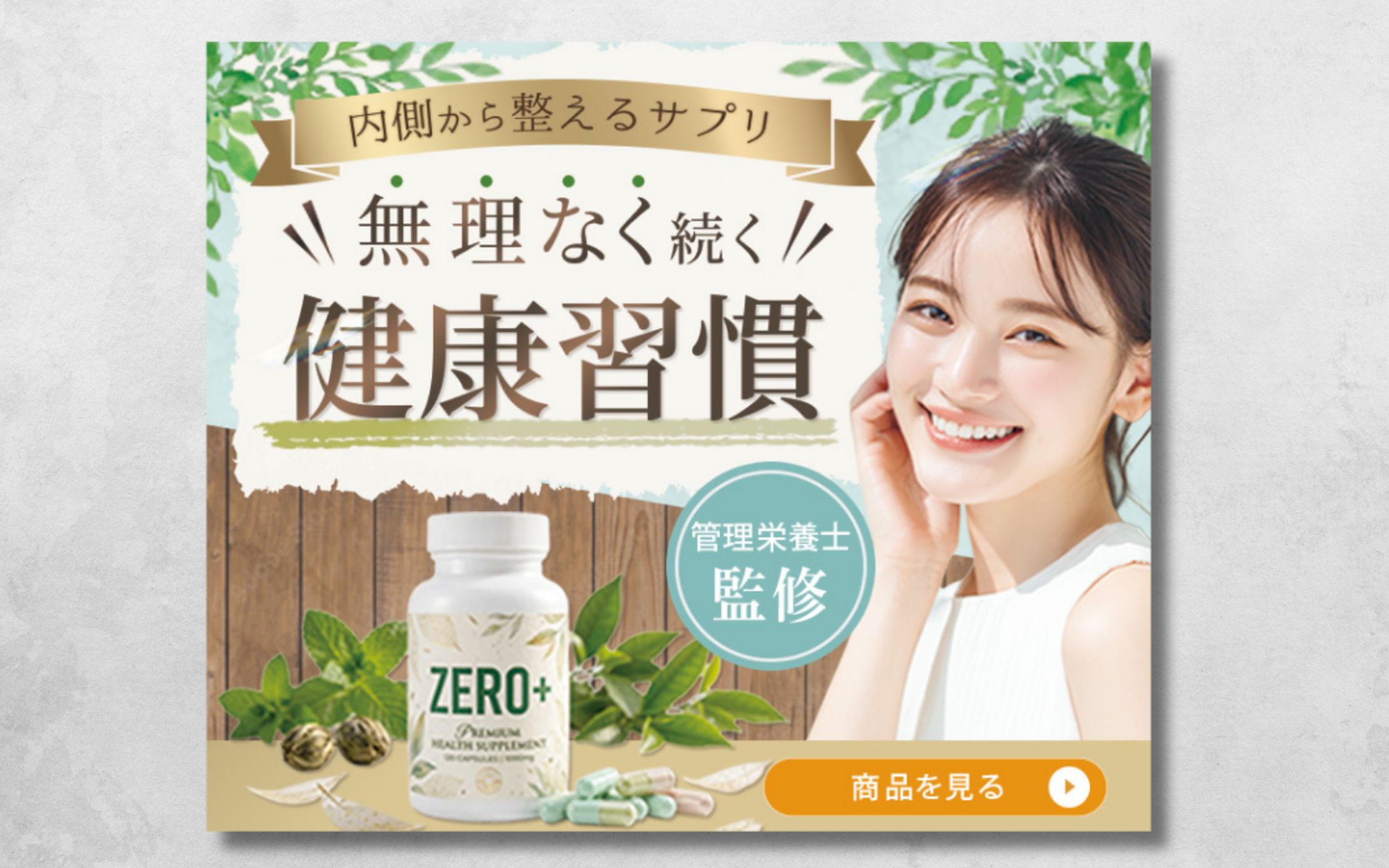 バナー_健康習慣-1