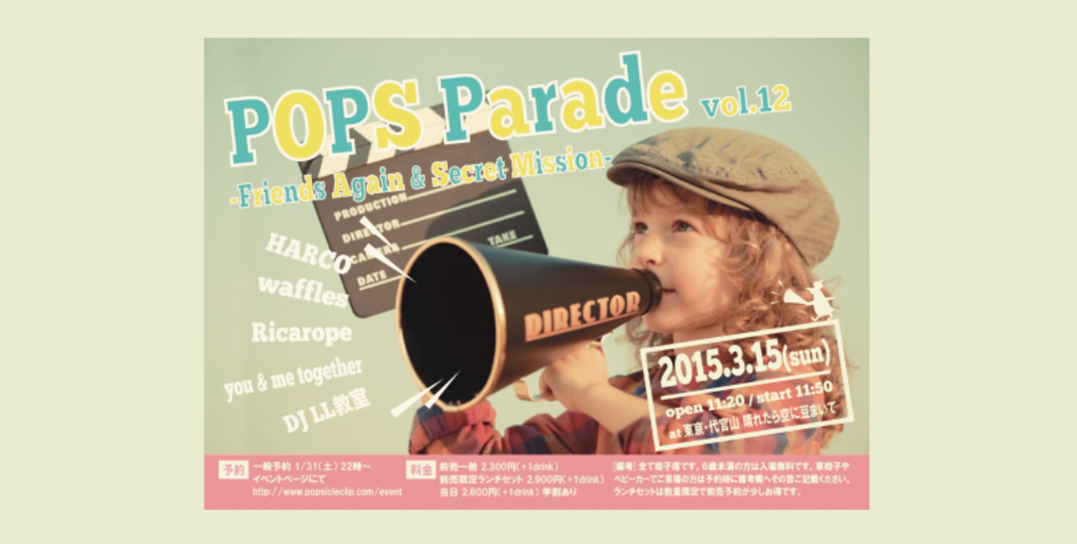 【フライヤーデザイン】『POPS Parade vol.12』-1