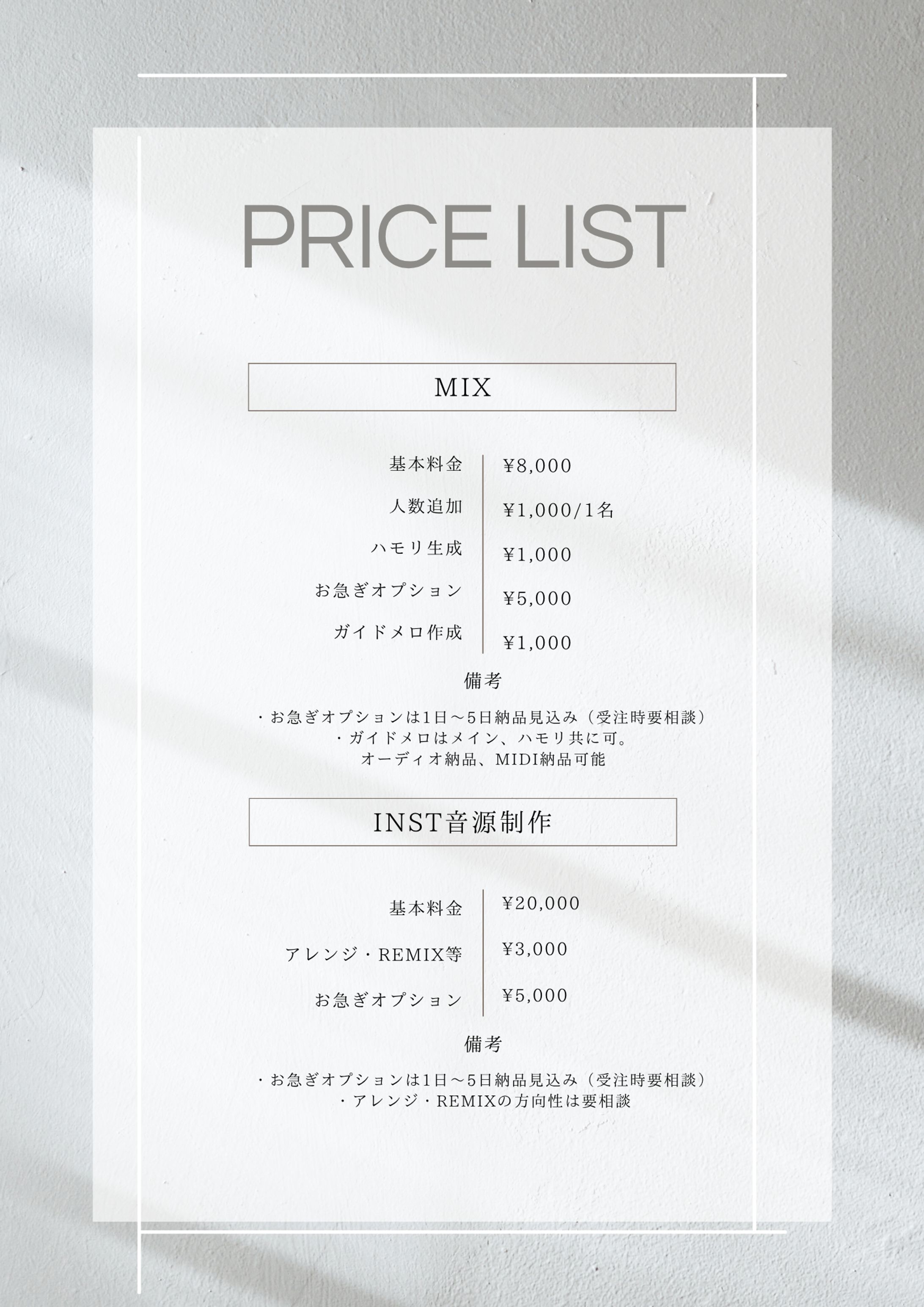 料金表-1