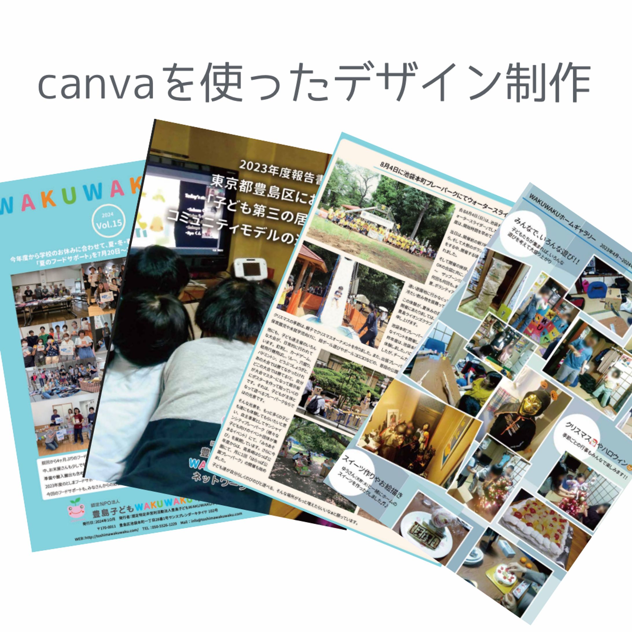 冊子制作（canvaにて作成）-1