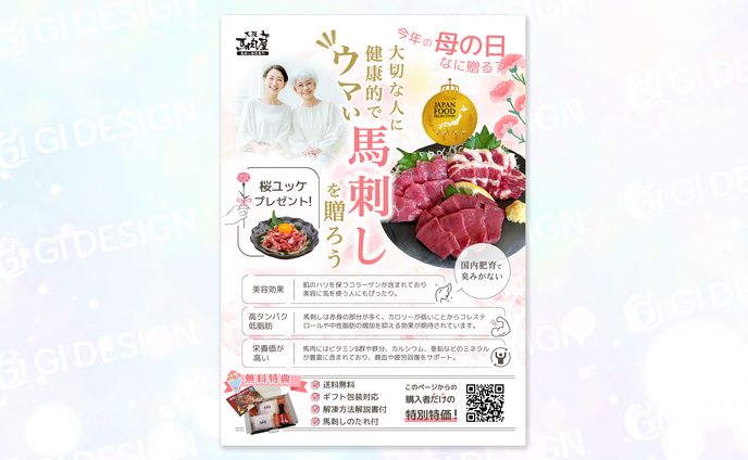 チラシ（馬刺し）