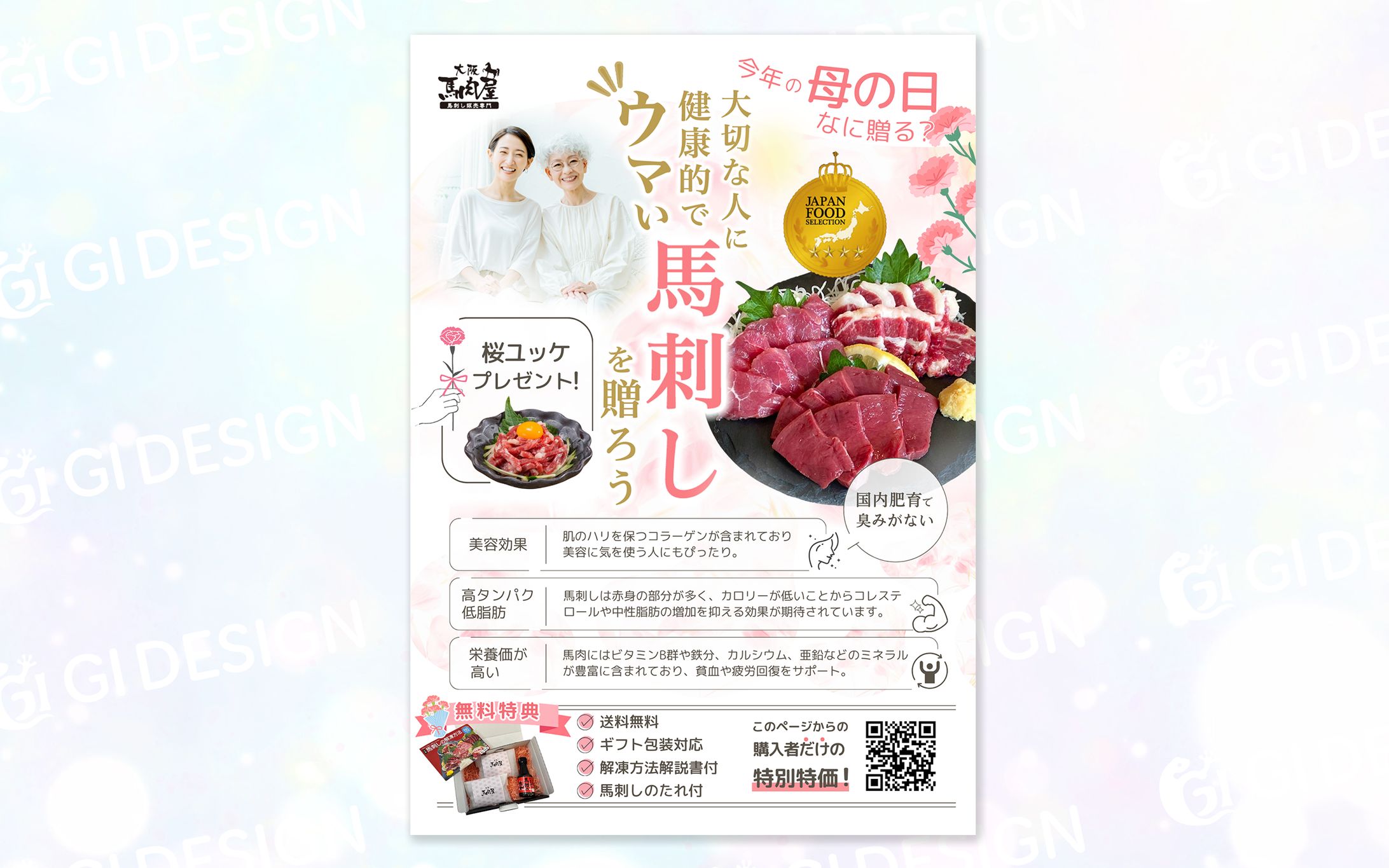 チラシ（馬刺し）-1