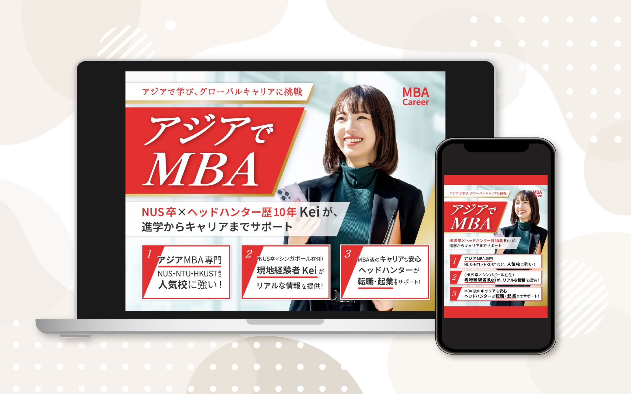 MBA Career さま FV -1