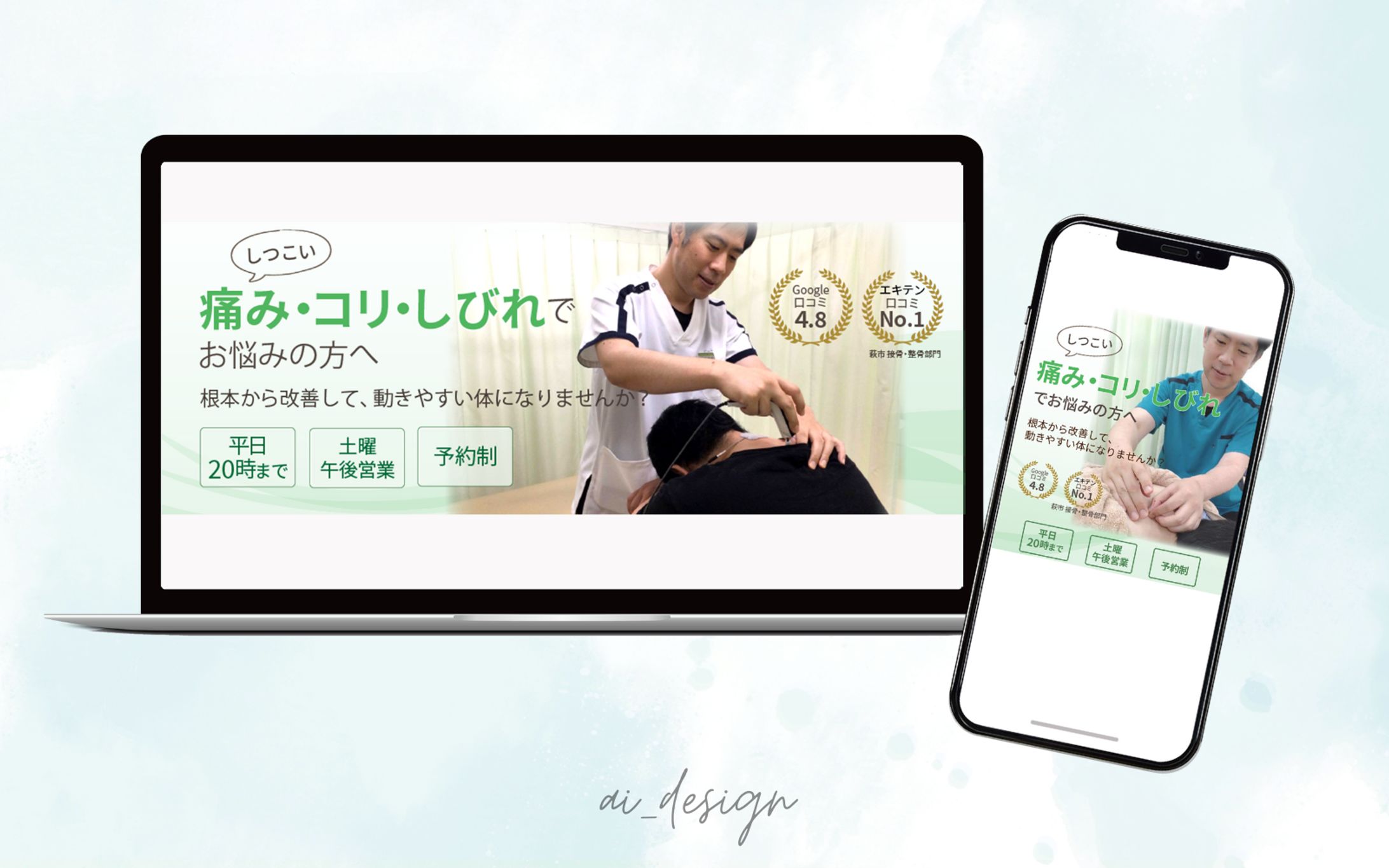 【実績】O接骨院様　HP用メインビジュアル-1