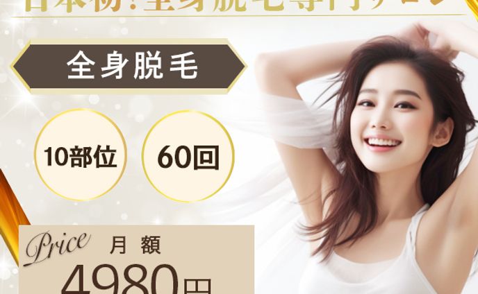 バナー、脱毛サロン