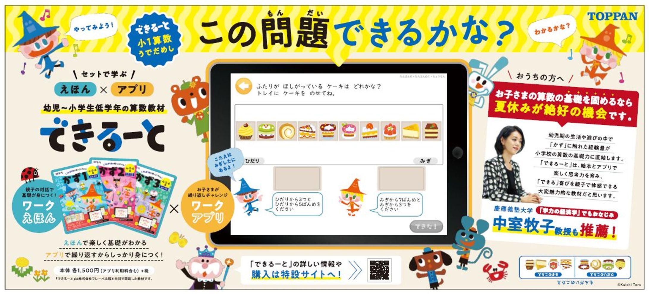 eラーニングの新聞広告-1