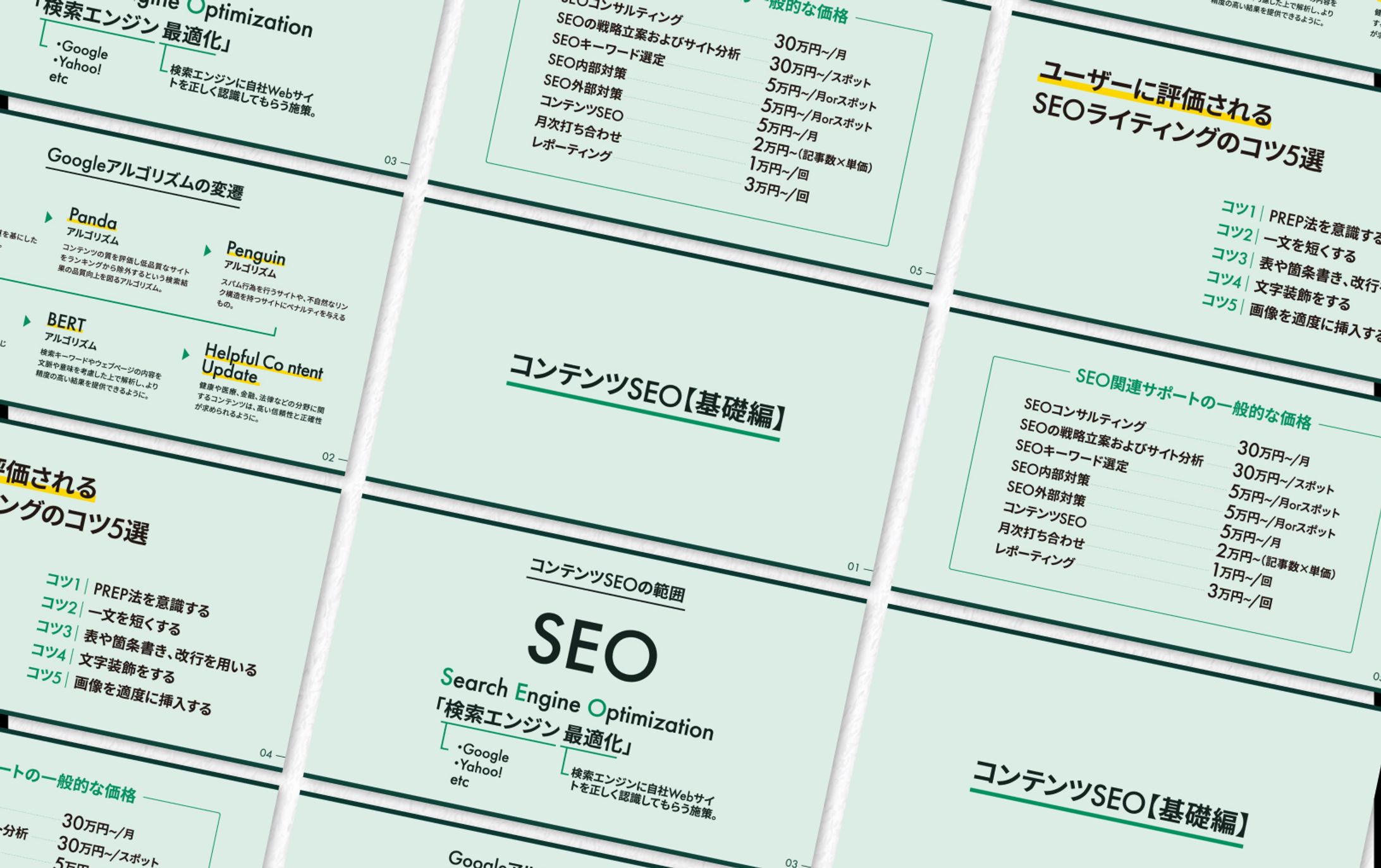 スライド | コンテンツSEOについて-1
