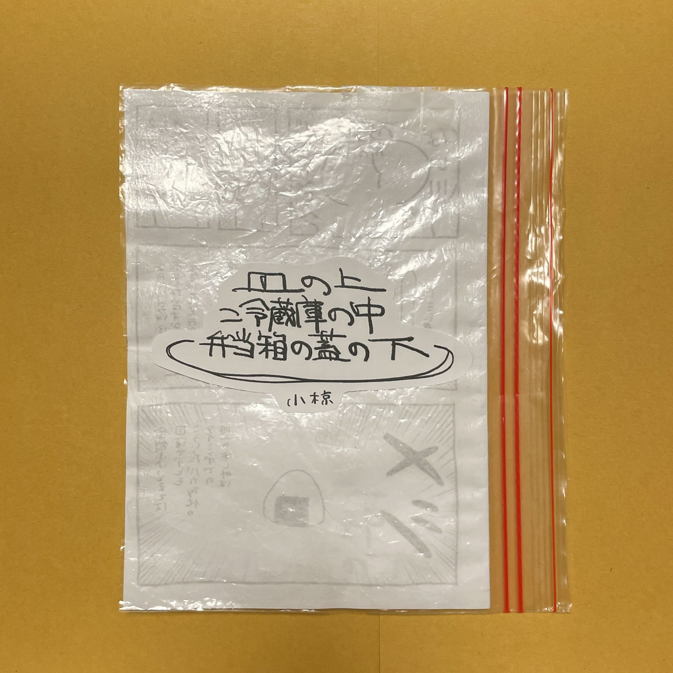 【個人制作】ZINE-1