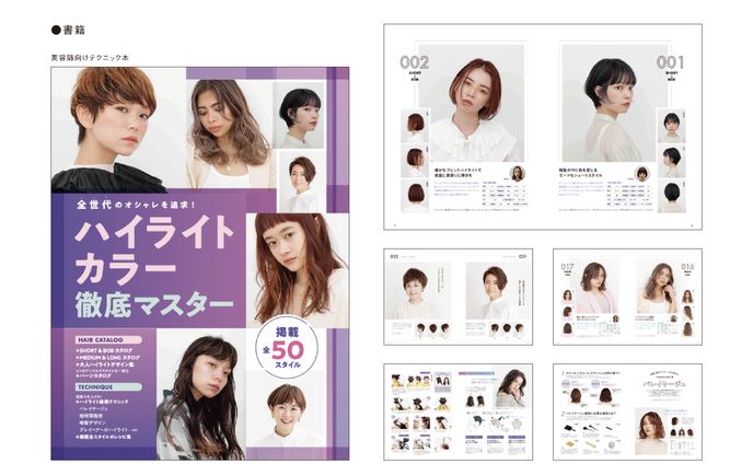ヘアカタログ