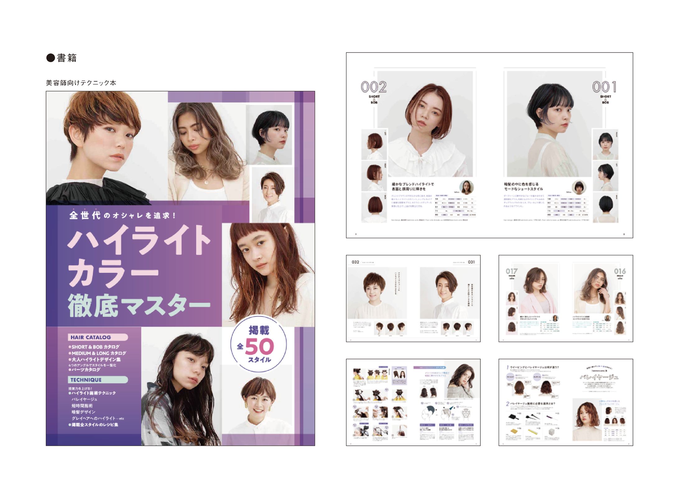 ヘアカタログ-1