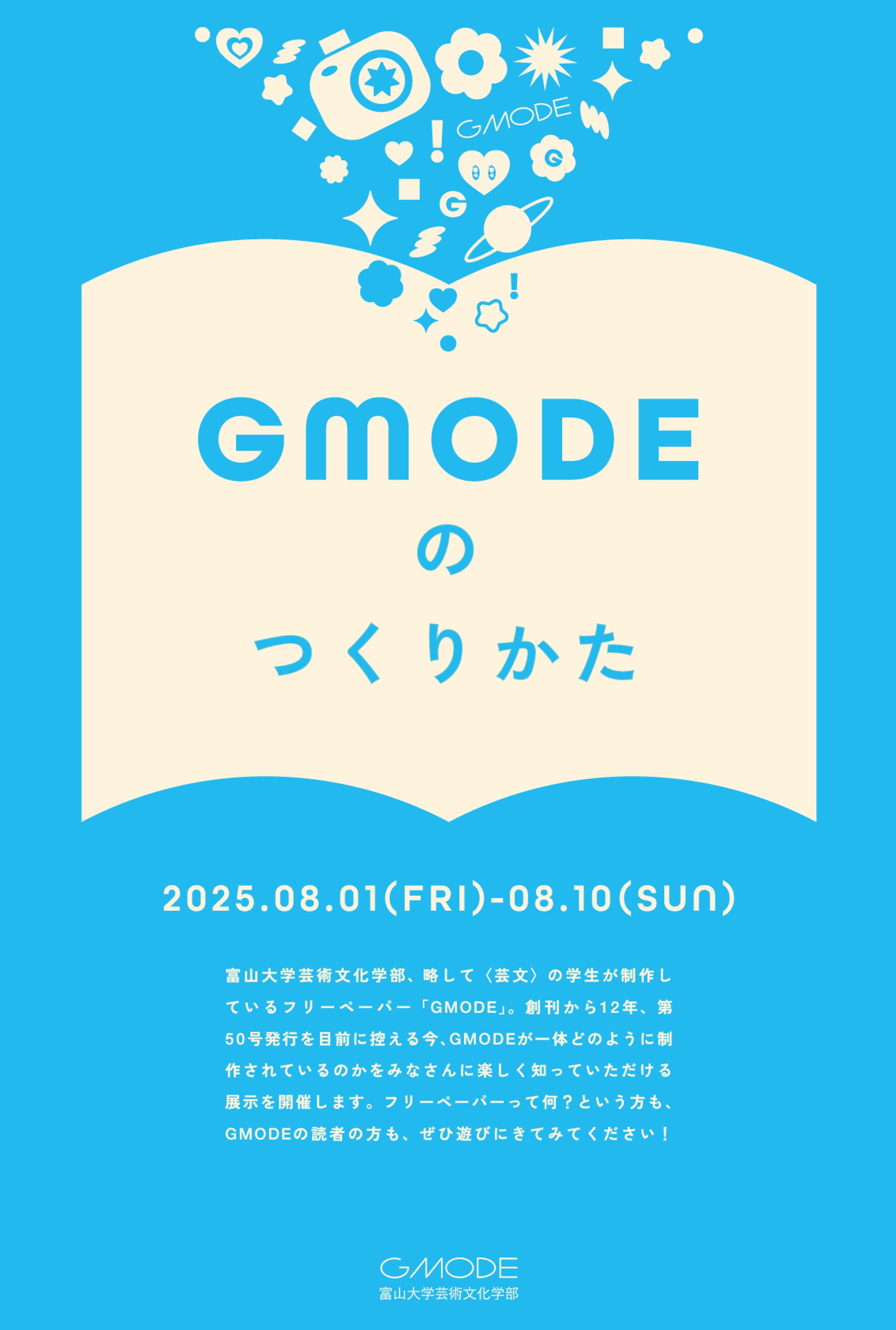 【DM/leaflet】GMODE展　DM/リーフデザイン-1