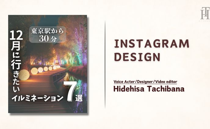 12月に行きたいイルミネーション