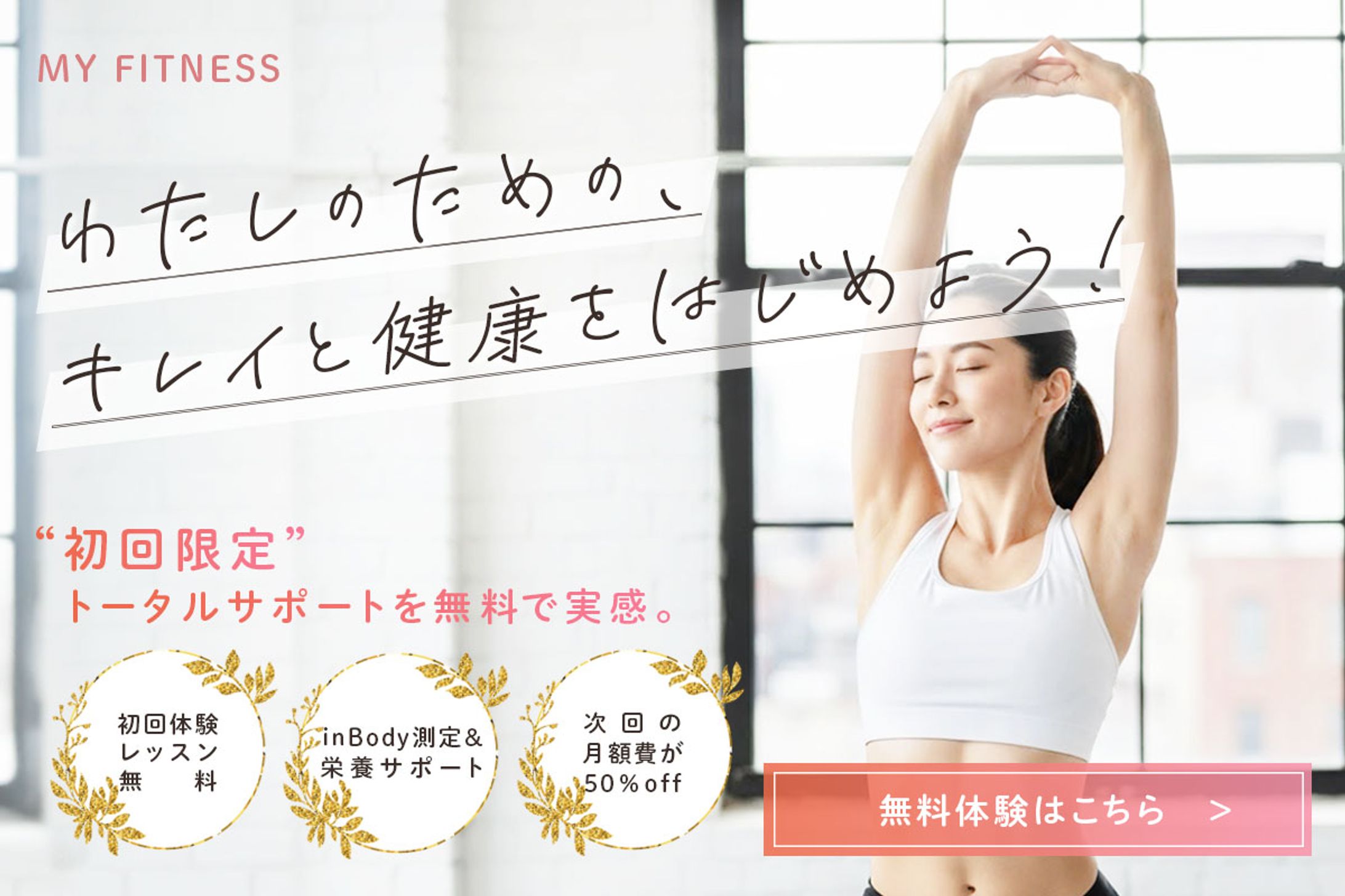 【サンプル】フィットネスバナー-1