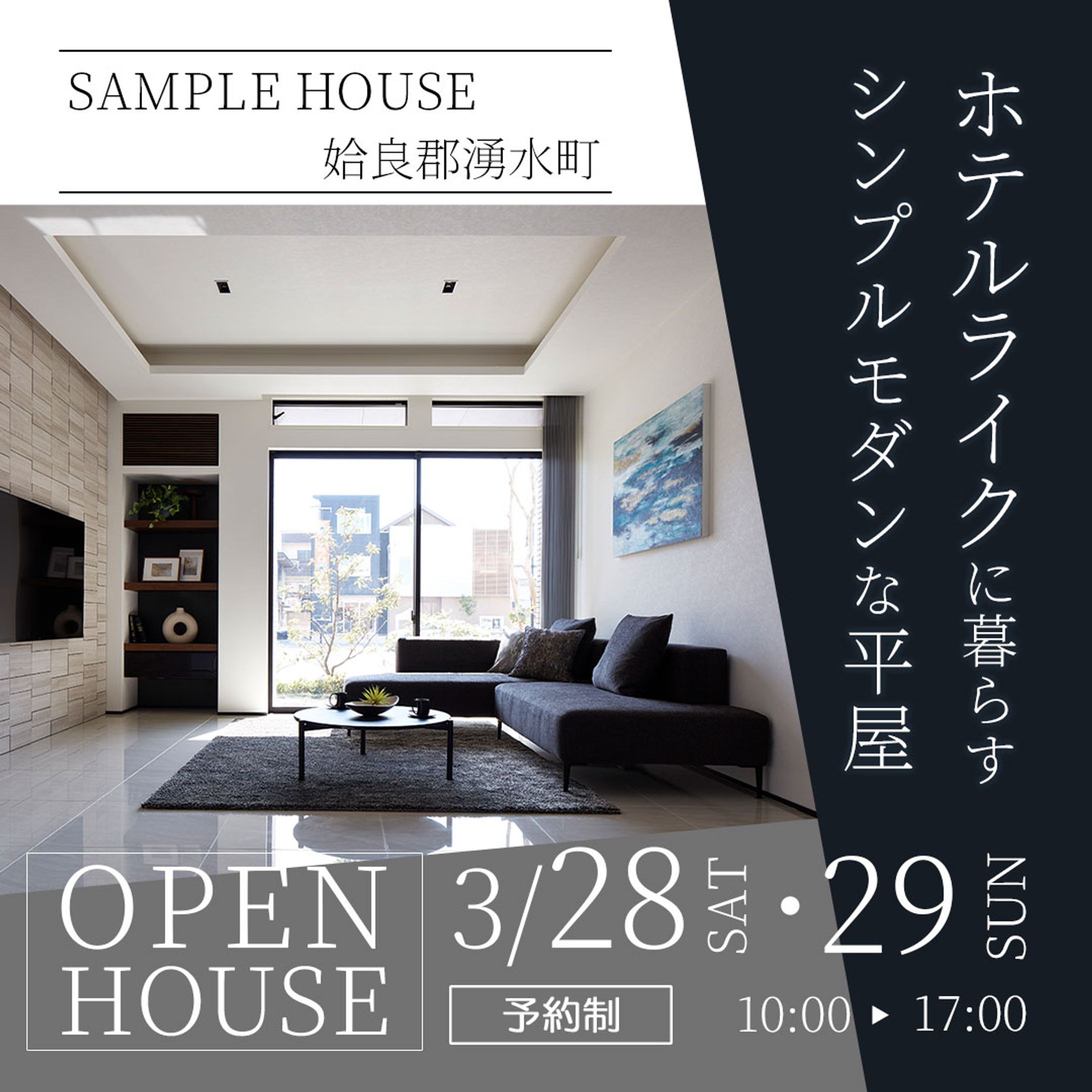 住宅展示場広告バナー-1