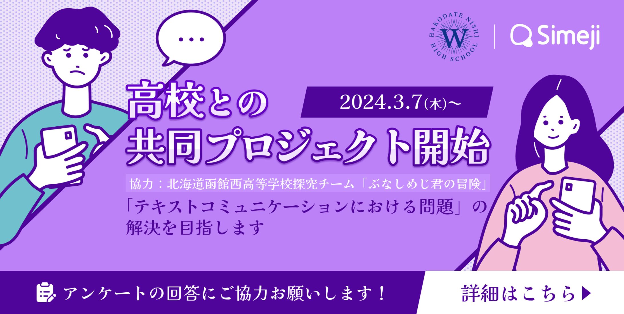  Simeji PR＆SNS バナー-1