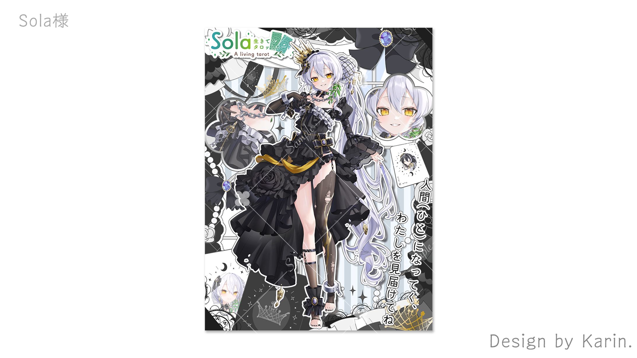 Sola様新衣装宣伝画像-1