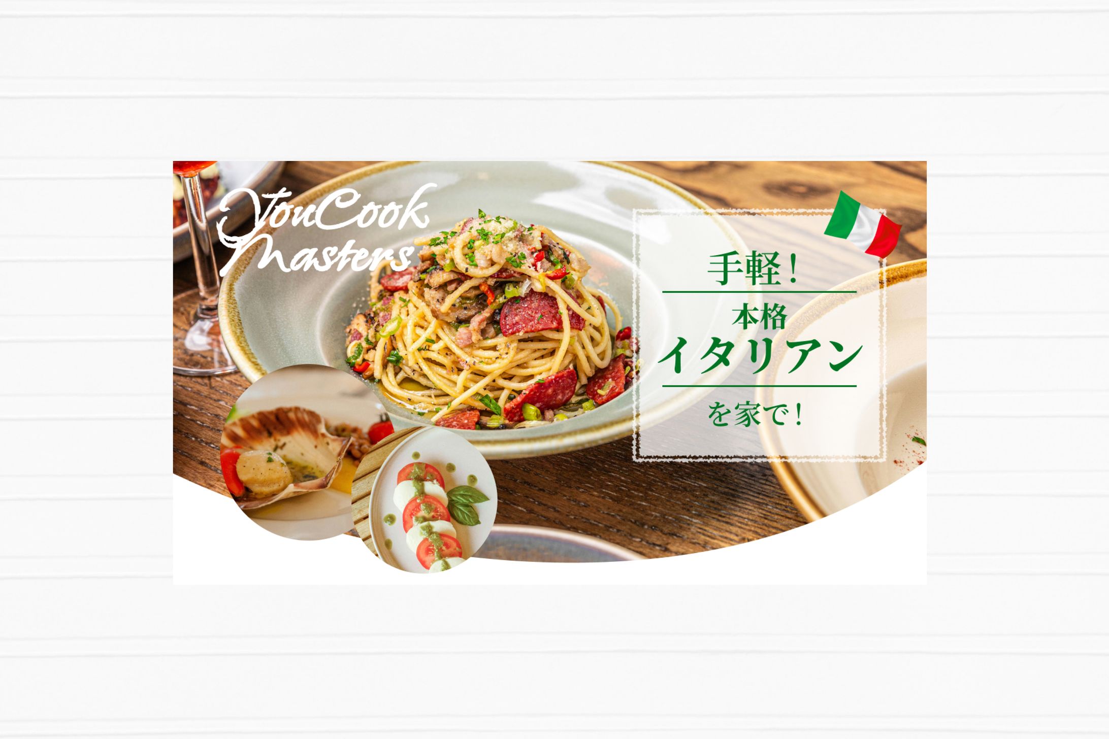 サムネイル/イタリアン-1