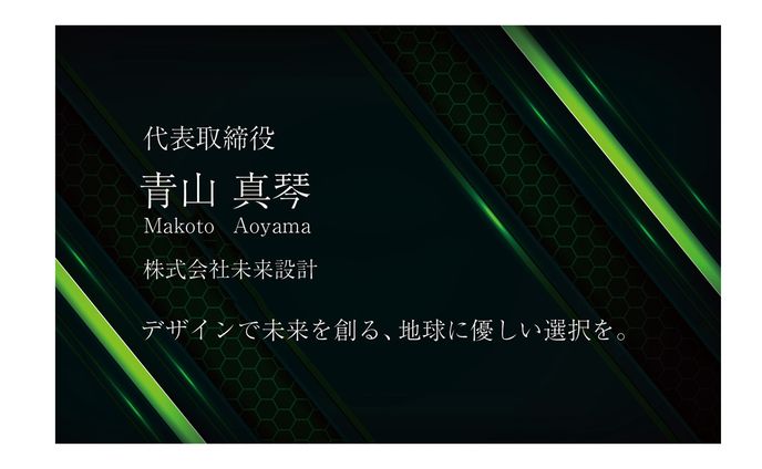 名刺デザイン　株式会社未来設計