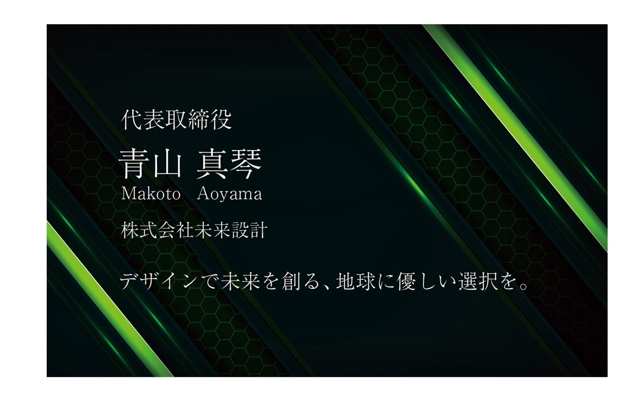 名刺デザイン　株式会社未来設計-1
