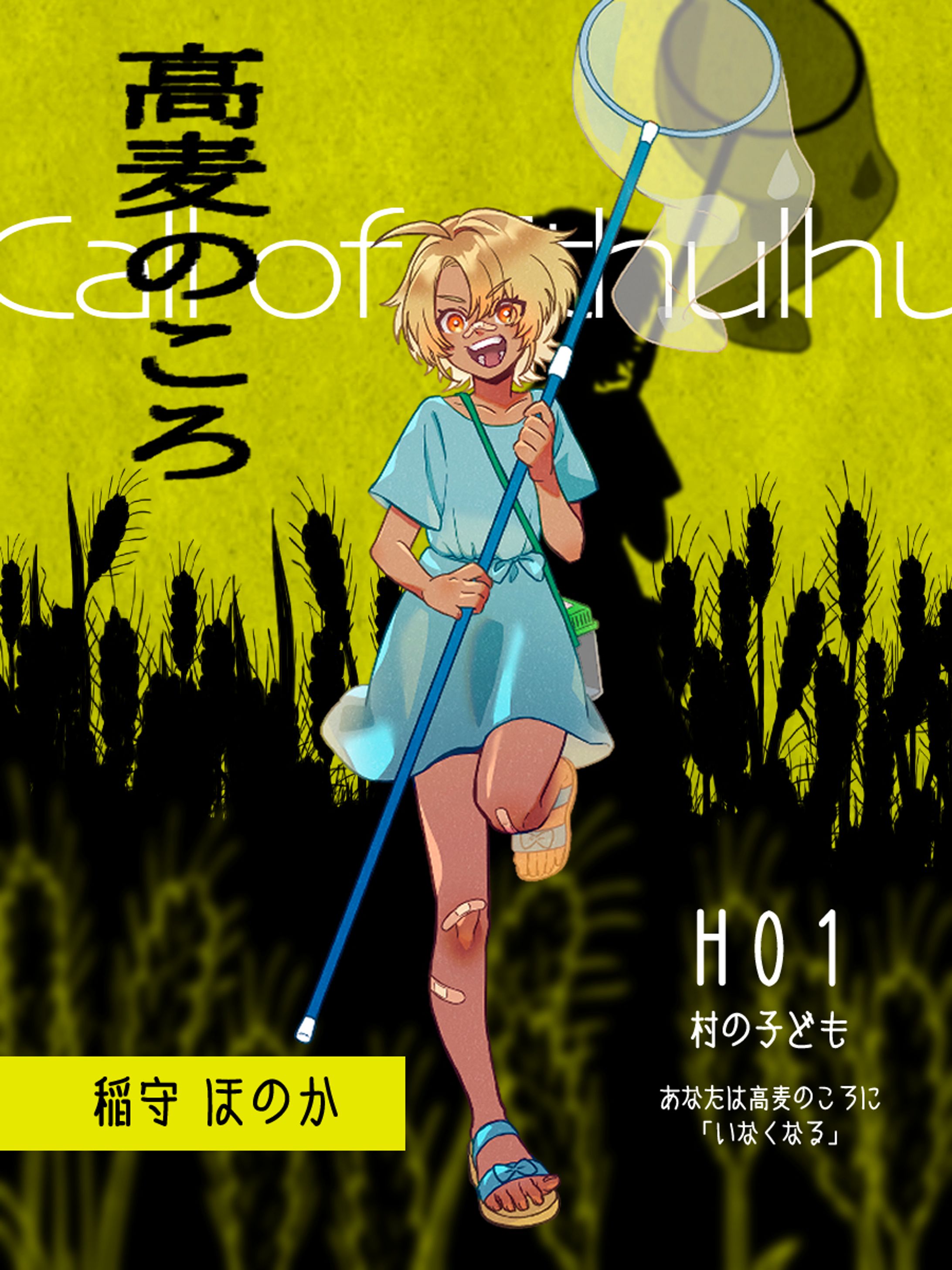 【高麦のころ】-1