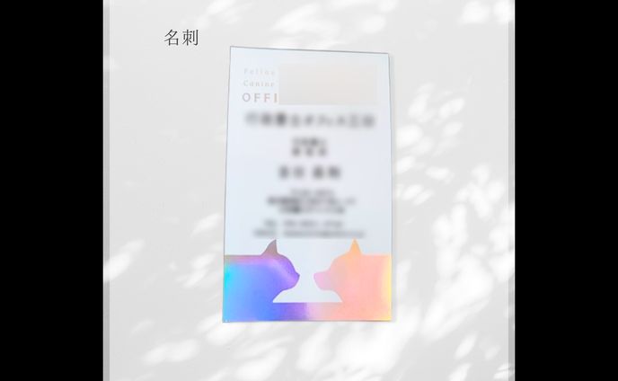 名刺