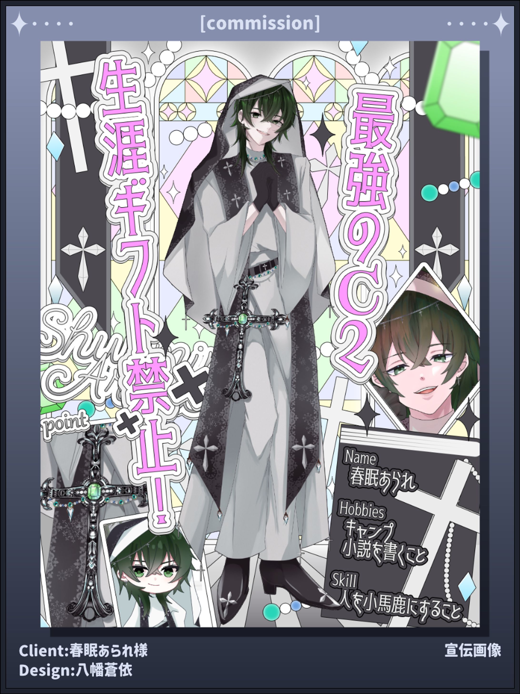 【依頼実績】宣伝画像-1
