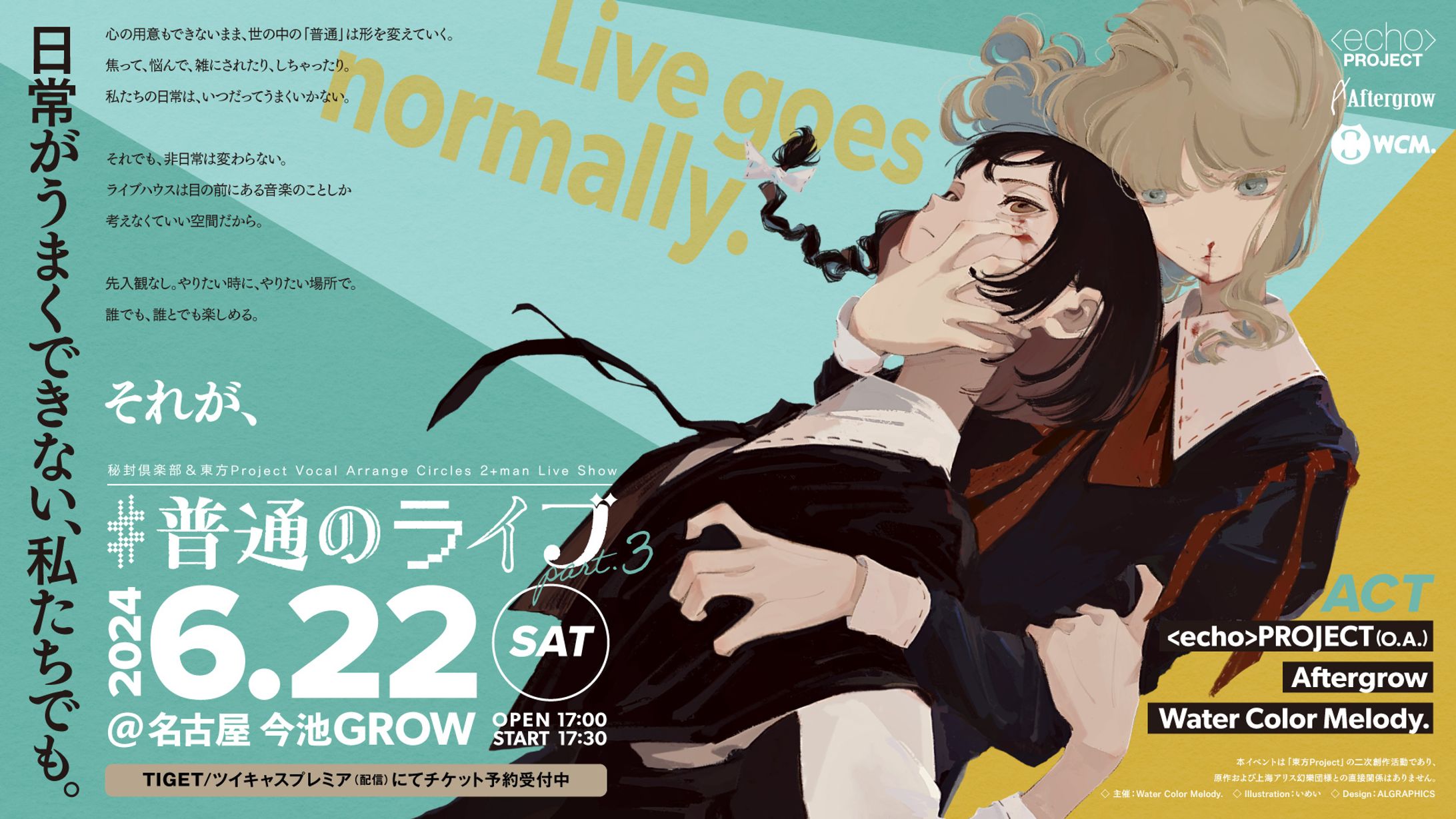 #普通のライブ part.3-1