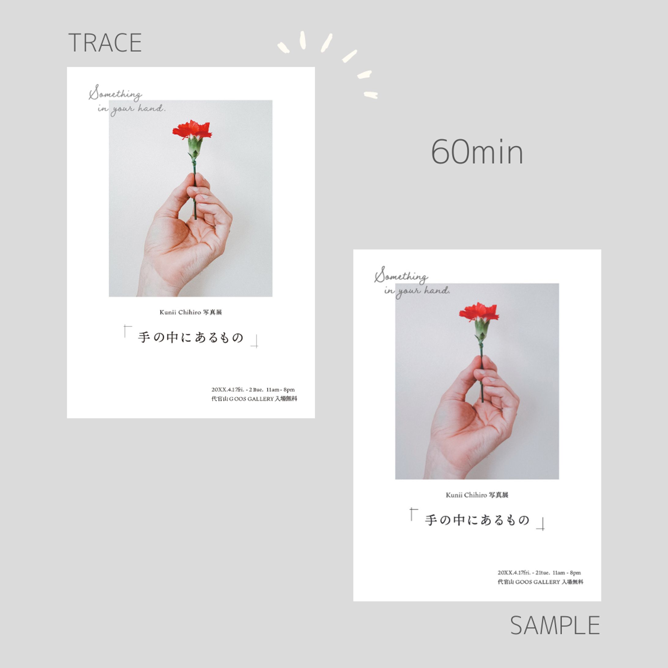 デザインのドリル　TRACE-1