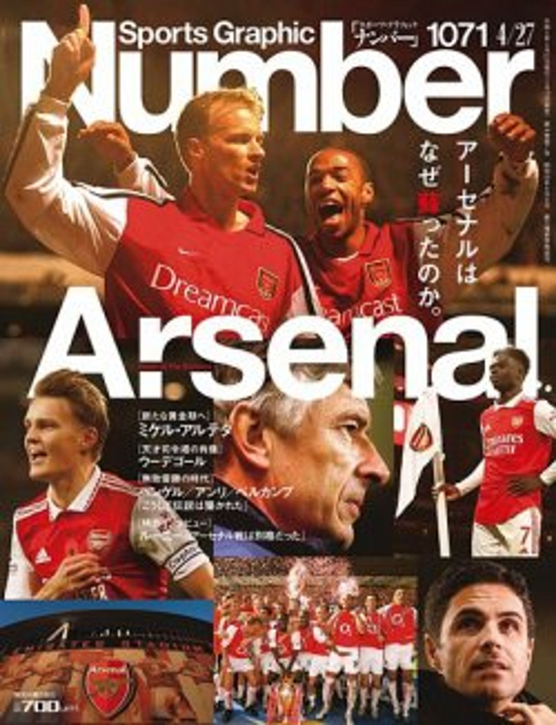 ナンバー(Sports Graphic Number)：2023/04/27(1071)号 -1