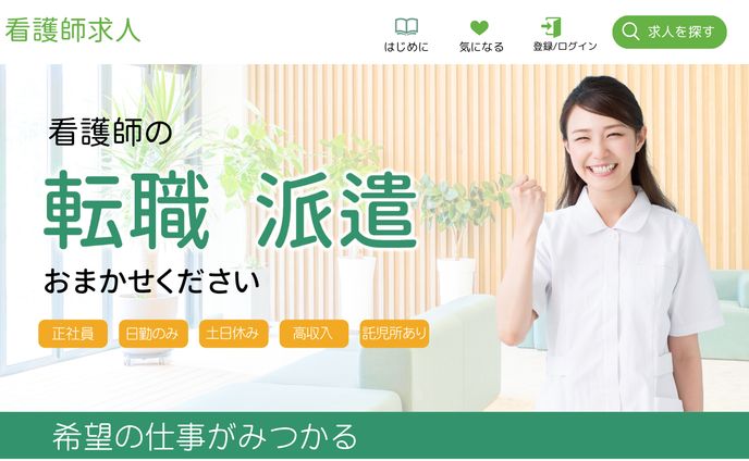 看護師求人サイトヘッダー