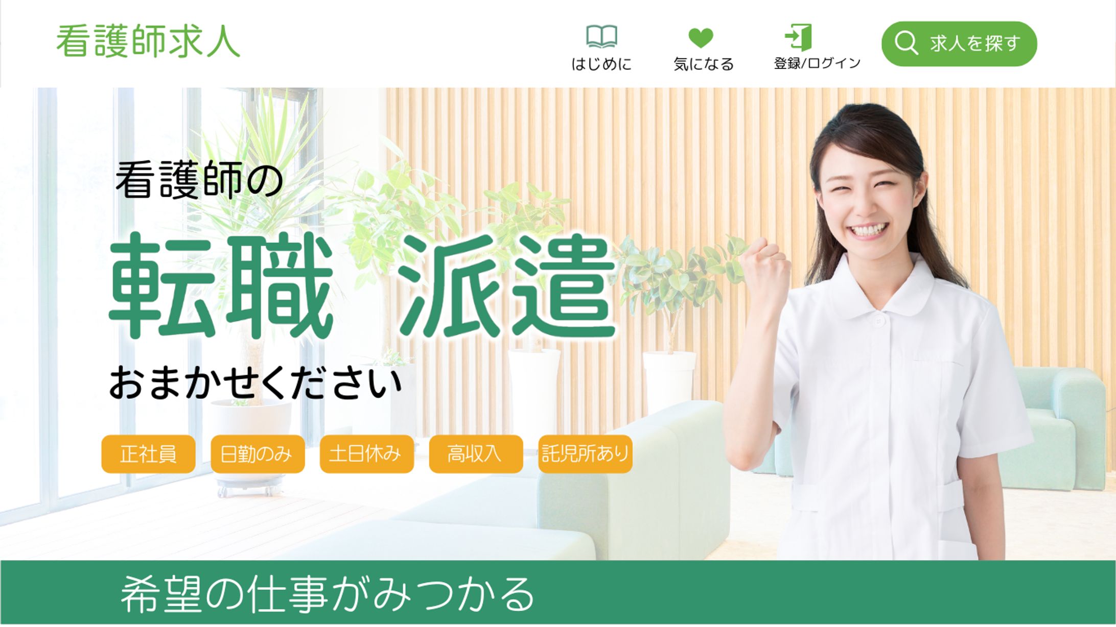 看護師求人サイトヘッダー-1