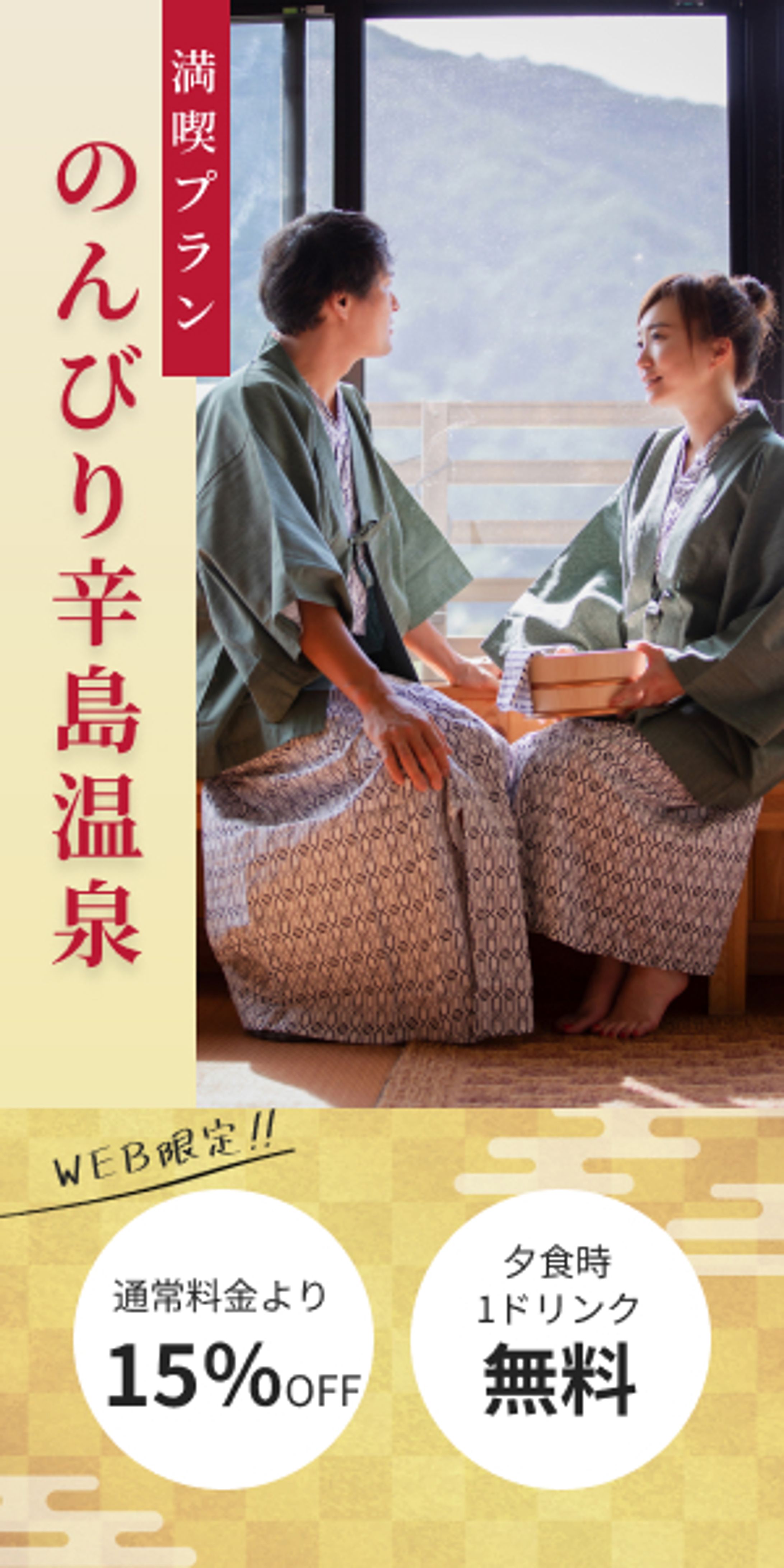 温泉旅館バナー-1
