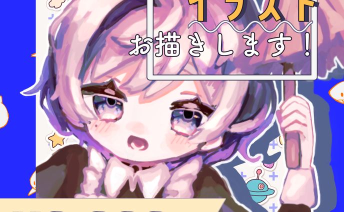 有償依頼説明
