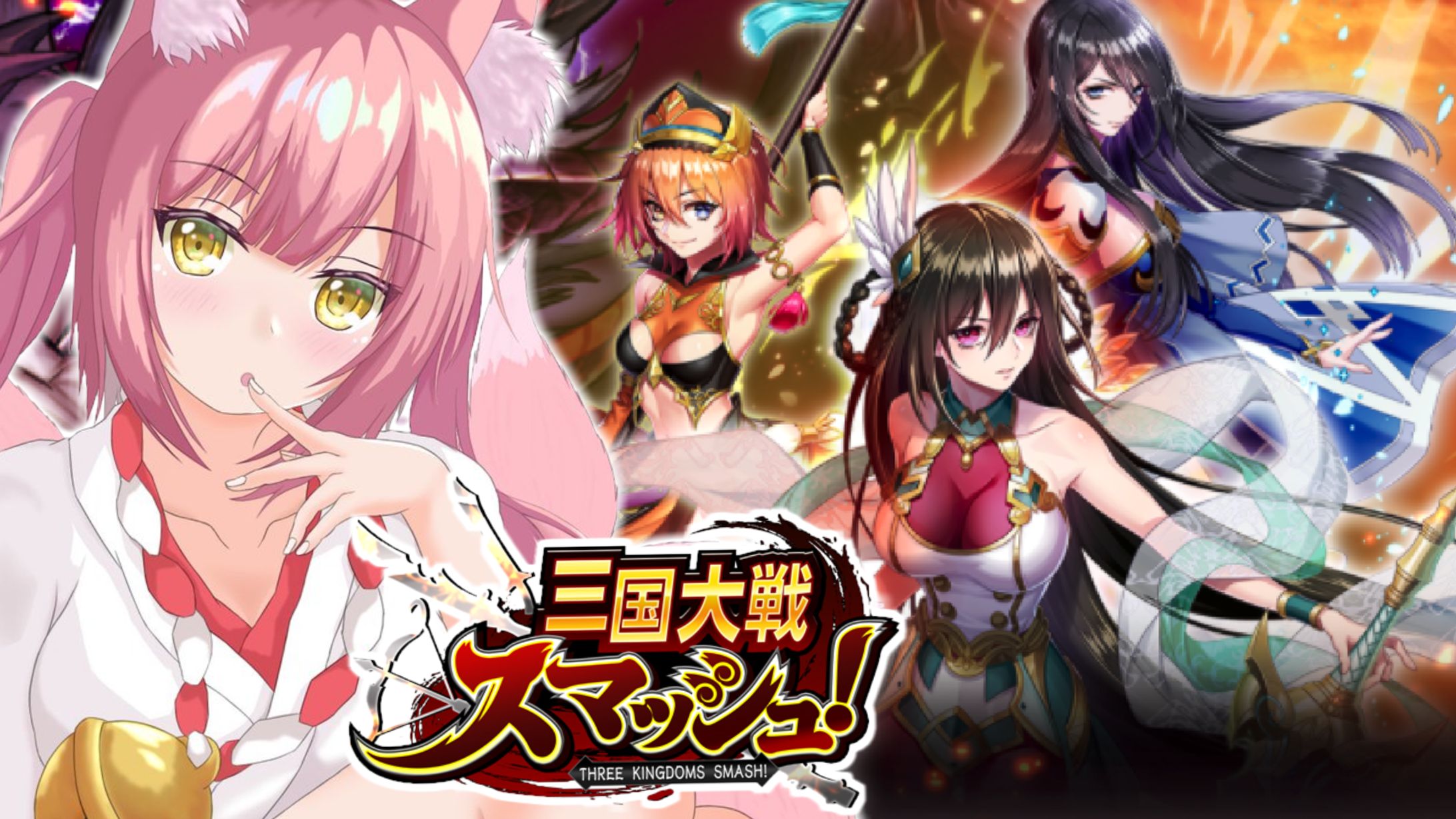 ゲームPR「三国大戦スマッシュ！」-1