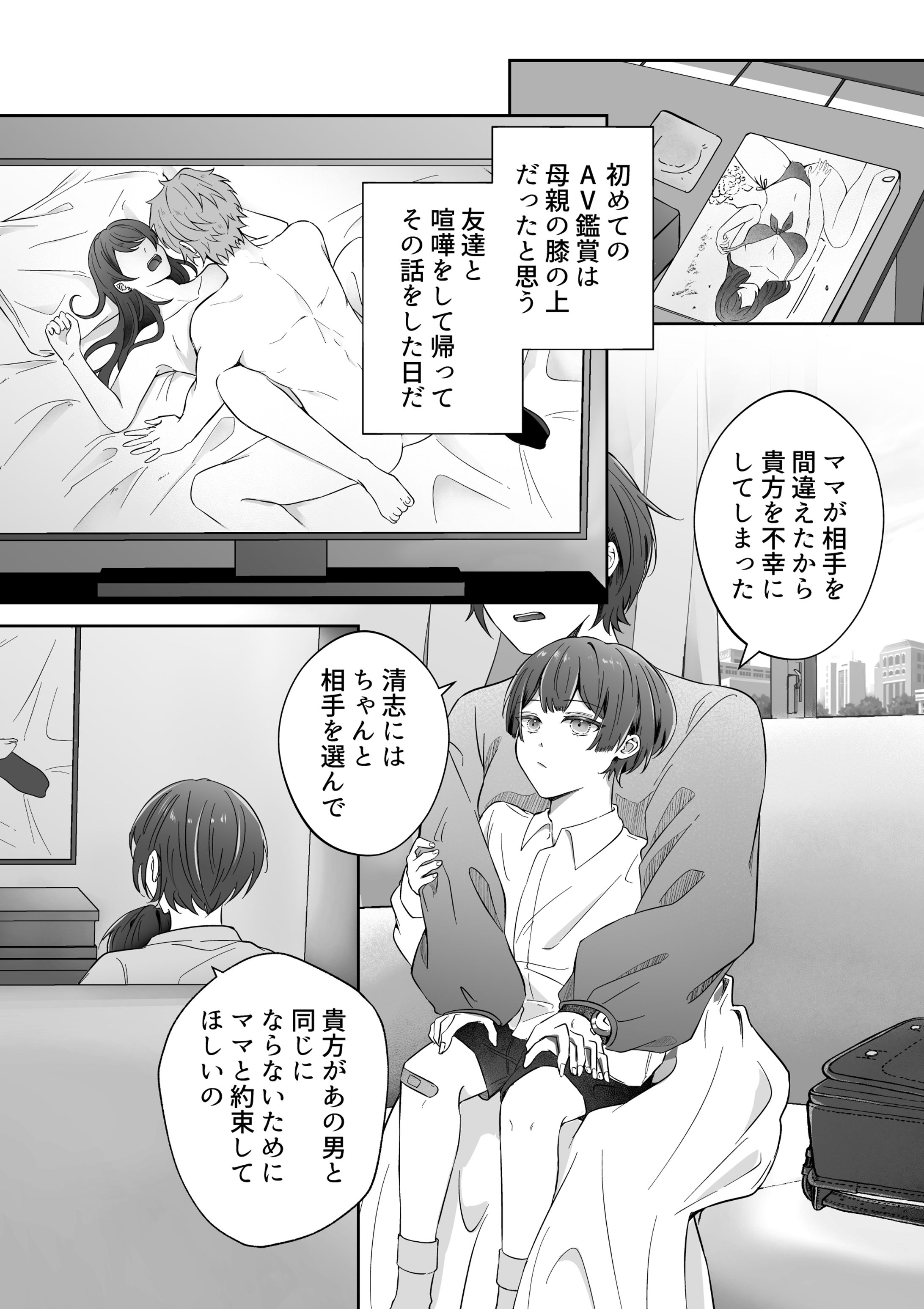 【創作BL🔞】ヨシくん、悪いことしよっか？【DLsite2025年10月販売予定】-1