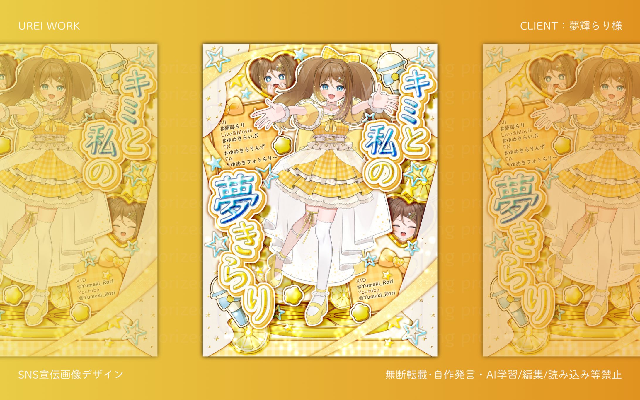 夢輝らり様｜SNS宣伝画像デザイン-1