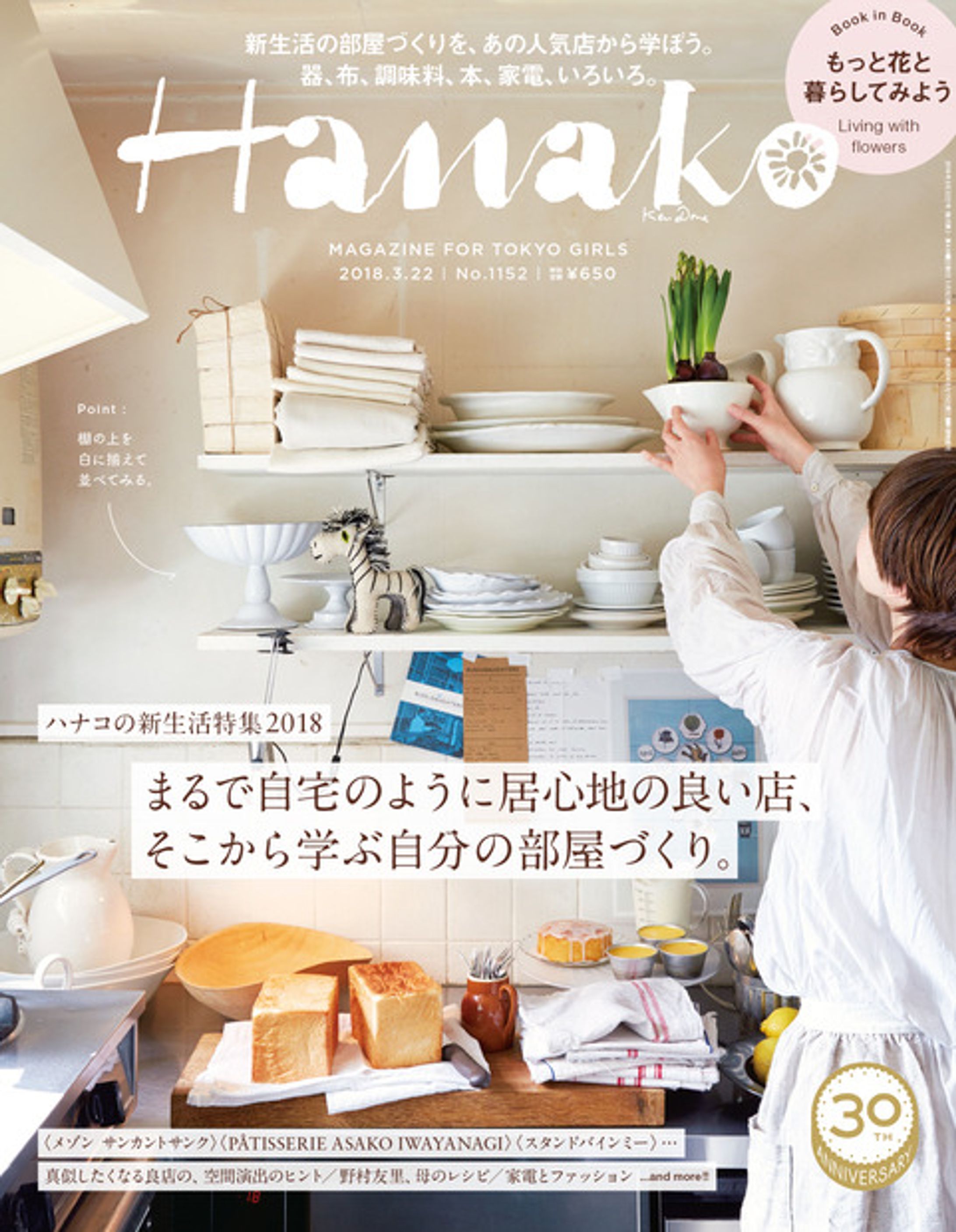 『Hanako』2018年3月号-1