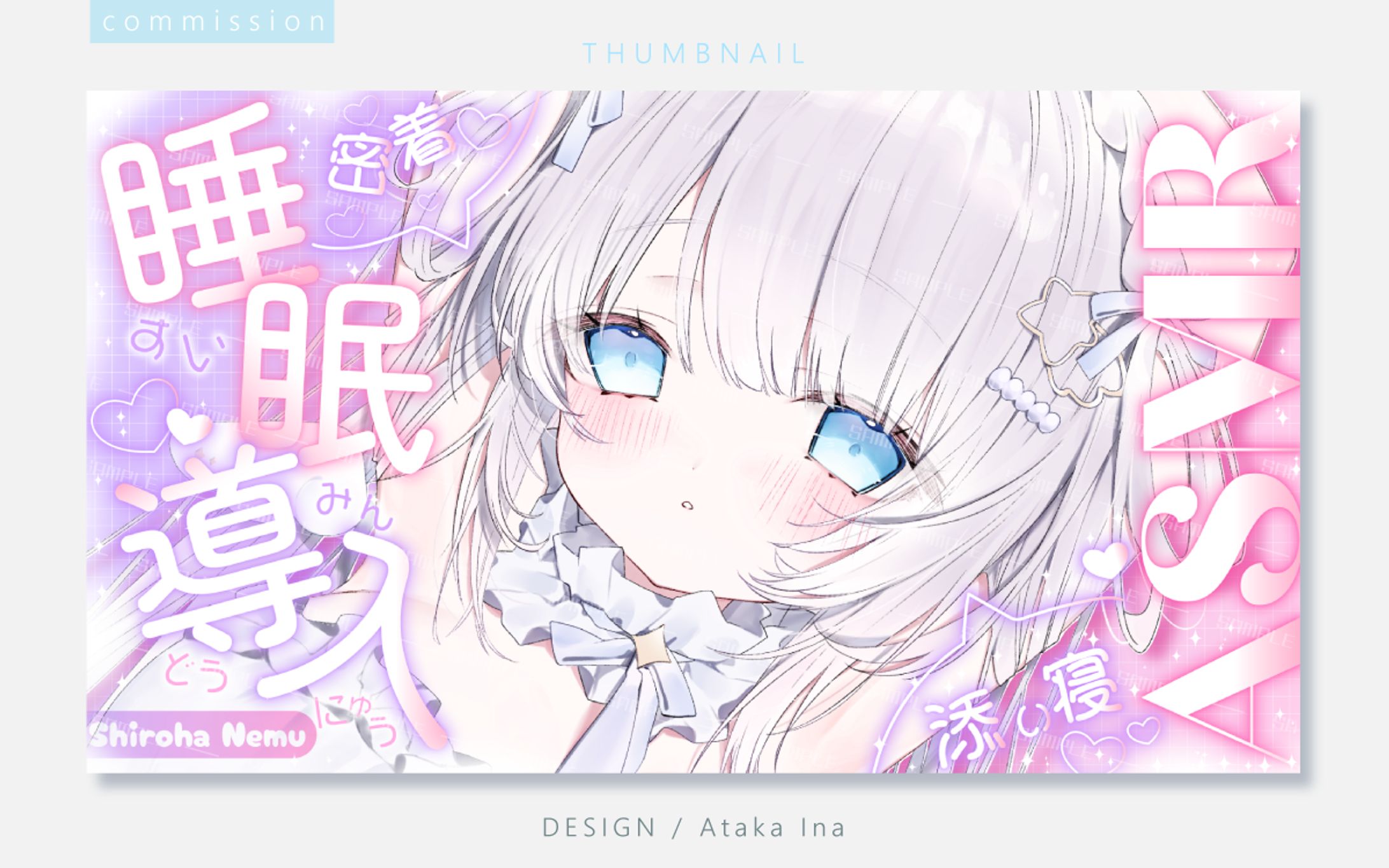 〖 サムネイル 〗白羽ねむ様-1